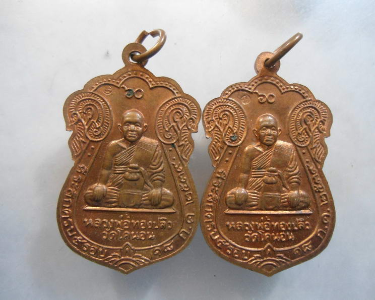 “ เหรียญเสมาหลวงปู่เอี่ยม วัดโคนอน ที่ระลึกครบ 5 รอบ หลวงพ่อทองปลิว ปี 2539 ตอกโค๊ต 2 เหรียญสวยกริ๊ป