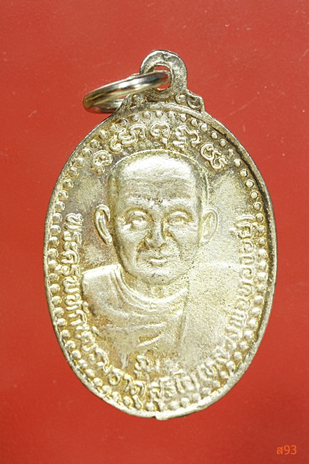 เหรียญหลวงพ่อทันใจ หลังหลวงพ่อทองอยู่ วัดพระบรมธาตุ จ.ตาก ปี 2548