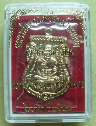 **วัดใจ**เหรียญเสมาหลวงพ่อทวด รุ่น เสาร์ห้า หน้าเลื่อน พ่อท่านเขียววัดห้วยเงาะ ปี ๕๓**พร้อมกล่องเดิม