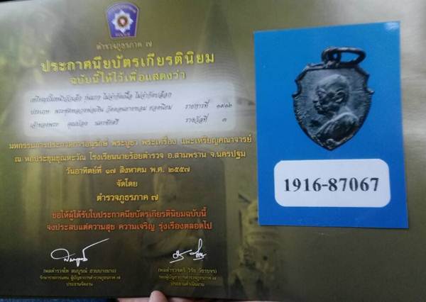 เหรียญหน้าวัวเล็ก หลวงพ่อเงินวัดดอนยายหอม เนื้อเงิน ปี2503