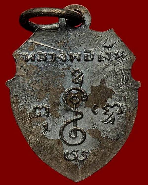 เหรียญหน้าวัวเล็ก หลวงพ่อเงินวัดดอนยายหอม เนื้อเงิน ปี2503