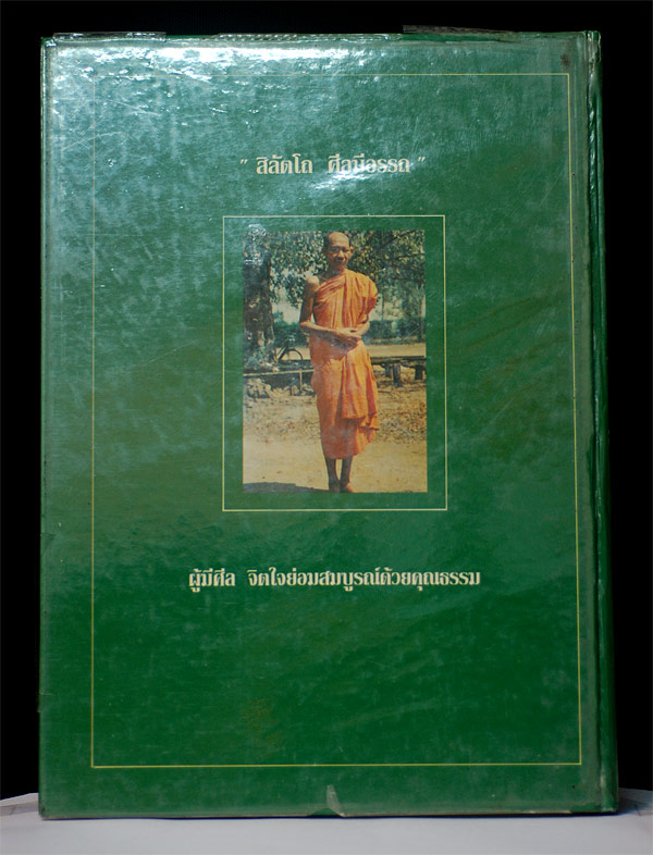 หนังสือหลวงพ่อเกษม เขมโก ฉบับสมบูรณ์