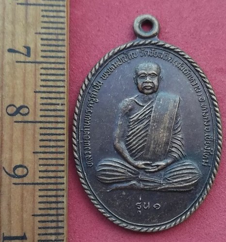  วัดใจเริ่ม 10 บาท กับ เหรียญหลวงพ่อท่านพระครูคำปั่น วัดชัยสถิต หางดง เชียงใหม่ รุ่น ๑ .....AD215