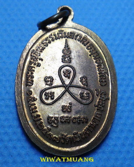 เหรียญหลวงปู่ม่น วัดเนินตามาก จ.ชลบุรี ที่ระลึกอายุครบ7รอบ ปี2537 เนื้อทองแดงผิวไฟ ตอกโค้ด (ส)