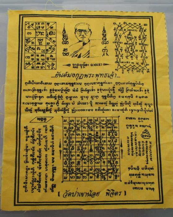 ผ้ายันต์มงกุฎพระพุทธเจ้า หลวงปู่จันทา วัดป่าเขาน้อย จ พิจิตร