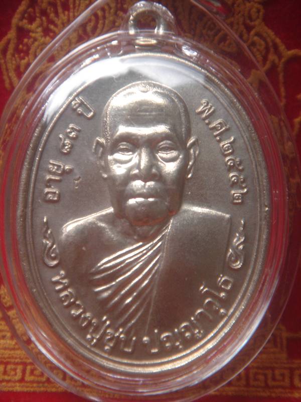 หลวงพ่อชุบ วัดวังกระแจะ