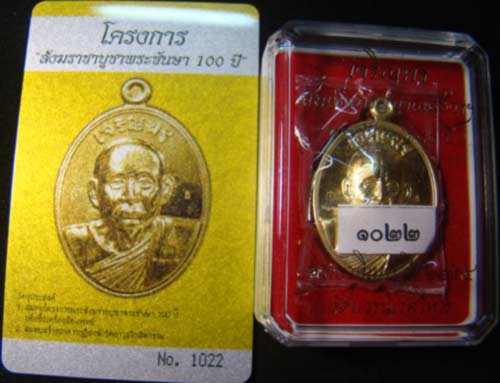เจริญพร หมายเลข 1022 เนื้อทองระฆัง สมเด็จพระญาณสังวรฯพระชันษา100ปี วัดบวรนิเวศวิหาร พุทธาภิเษก ปี 25