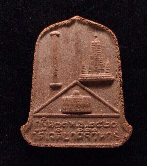 พระผงธรรมจักร พระอาจารย์จวน จ.หนองคาย องค์ที่2