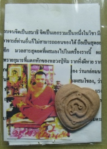 **นะอกแตกนางหลงมหาเสน่ห์ เนื้อผงวิชานะอกแตก**เสน่ห์ชั้นสูง เก่งมากในการหาเงินทอง บอกโชคลาภ มหาเสน่ห์