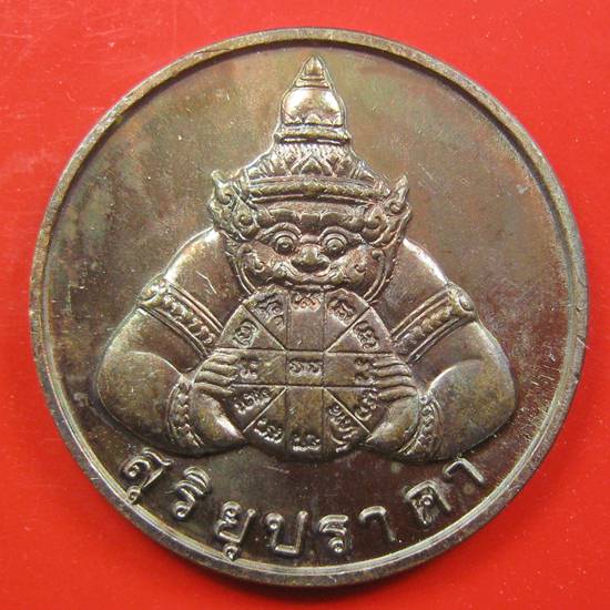 เหรียญสุริยุปราคา + จันทรุปราคา เนื้อทองแดง หลวงพ่อเกษม เขมโกปลุกเสก ปี 2538