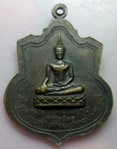 **วัดใจ**เหรียญกรมหลวงชุมพร หลังหลวงพ่อชัยพฤกษ์ ที่ระลึกในงานสร้างกำแพงวัดกลาง จ.จันทบุรี ปี ๒๕๒๐**