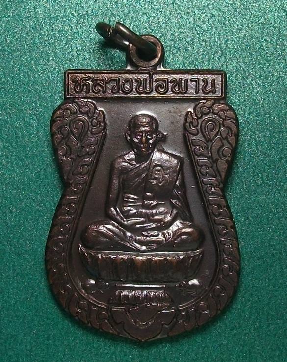 ลพ.พาน วัดโป่งกะสัง ประจวบฯ " เหรียญตะกรุดคู่มหาอำนาจ พ.ศ.2538 "
