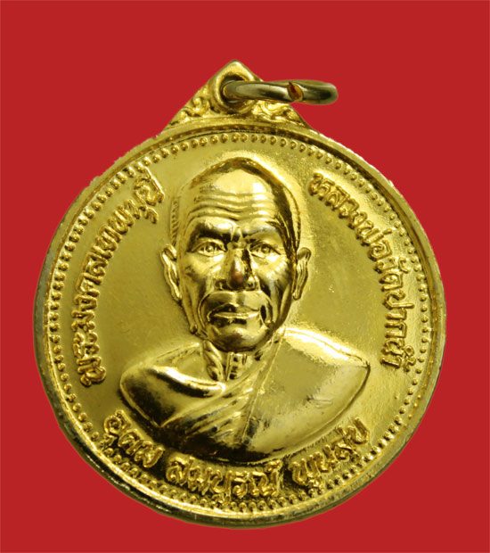 [ วัดใจ 100 บาท ] [ เหรียญ 100 ปี หลวงพ่อสด วัดปากน้ำ ปี 2527