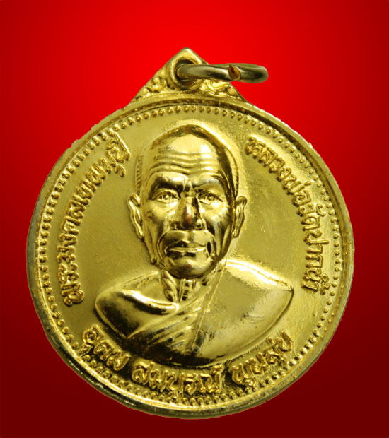 [ วัดใจ 100 บาท ] [ เหรียญ 100 ปี หลวงพ่อสด วัดปากน้ำ ปี 2527
