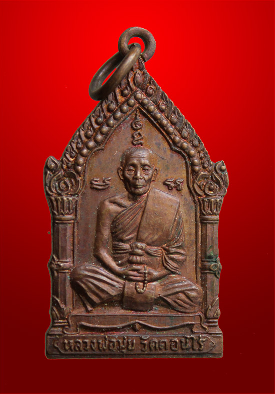 [ วัดใจ 100 บาท ] [ เหรียญหลวงพ่อมุ่ย วัดดอนไร่ พิธีเททองหล่อรูป หลวงพ่อมุ่ย ณ วัดหนองบัวทอง ปี 2523