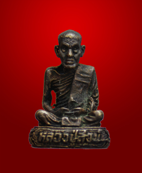 [ วัดใจ 100 บาท ] [ รูปหล่อหลวงปู่สงฆ์ วัดศาลาลอย ฐานประมาณ 1.3 cm. ไม่ทราบปีสร้าง