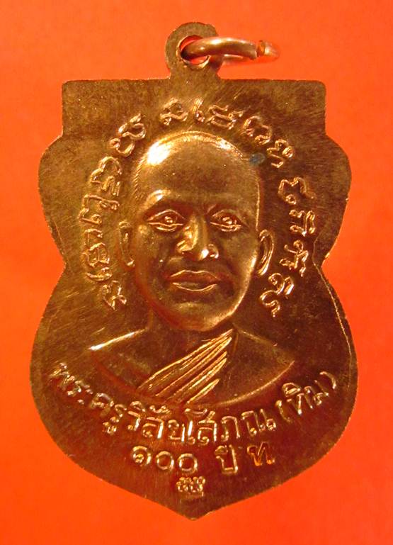 เหรียญหลวงพ่อทวด เสาร์๕ มหามงคล ๑๐๐ปี อ.ทิม วัดช้างให้ ปี2555 เนื้อทองแดงสวยมาก 6