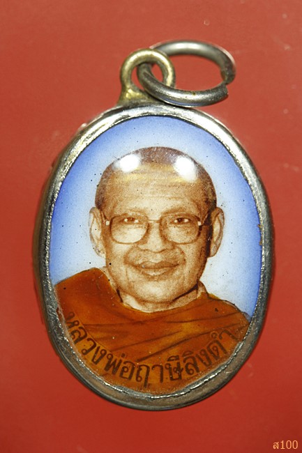 ล็อกเก็ตหลวงพ่อฤาษีลิงดำ วัดท่าซุง