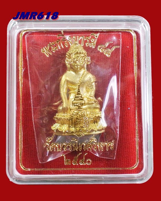 พระกริ่งบารมี 84 พรรษา สมเด็จพระญาณสังวร เนื้อทองระฆัง วัดบวรฯ ปี 40 กล่องเดิม