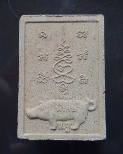 พระผงรูปเหมือนหลวงปู่แผ้ว วัดรางหมัน จังหวัดนครปฐม พิธียกช่อฟ้า รุ่นพิเศษหลังหมู