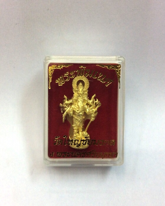 พระพิฆเนศ ปางปัญจมุข (5เศียร10กร) วัดใหญ่ชัยมงคล อยุธยา เนื้อกะไหล่ทอง กล่องเดิม #9