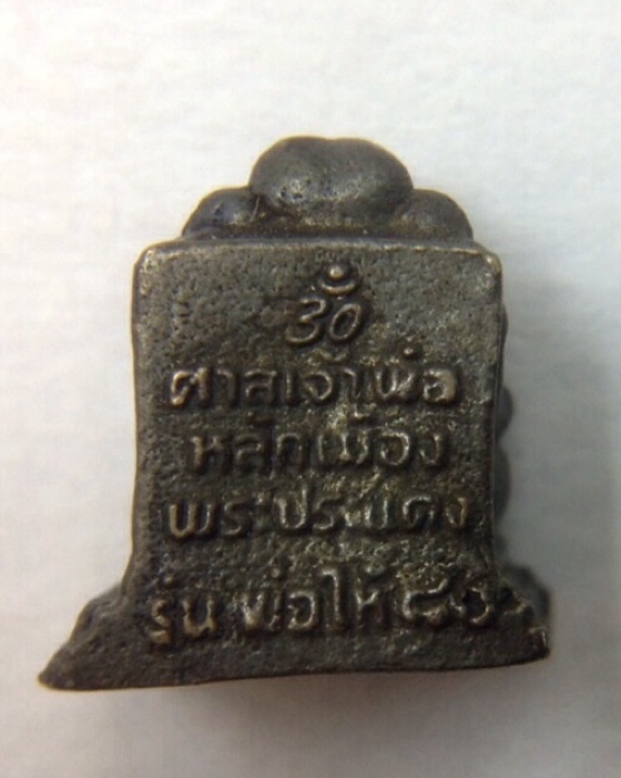 พระพิฆเนศ รุ่นพ่อให้ ศาลเจ้าพ่อหลักเมืองพระประแดง เนื้อนวะ พิมพ์เล็ก ปี51 มีโค๊ด #3