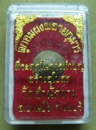 **ลูกอมผสมผงพรายกุมาร หลวงปู่ทิม วัดสำนักขาม ที่ระลึกทำบุญสร้างพระอุโบสถ**กล่องเดิมสวยๆ No.02