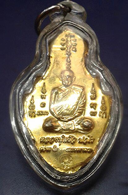 เหรียญหน้าพ่อแก่ฤาษีหลวงปู่แผ้ว