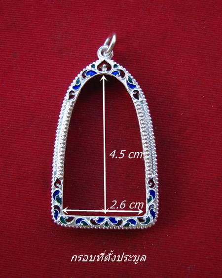 กรอบเงินแท้ ลงยาสุโขทัย  ทรงพระกริ่ง หรือ รูปหล่อ # 5-45