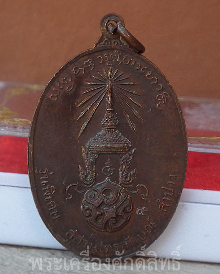 เหรียญหลวงพ่อเกษม เขมโก พิเศษ หลัง ภปร. ปี ๒๓ พิมพ์ใหญ่ ตอกโค้ด