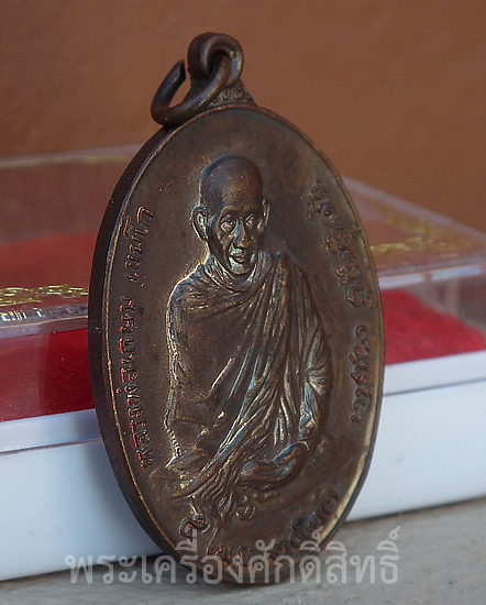 เหรียญหลวงพ่อเกษม เขมโก พิเศษ หลัง ภปร. ปี ๒๓ พิมพ์ใหญ่ ตอกโค้ด