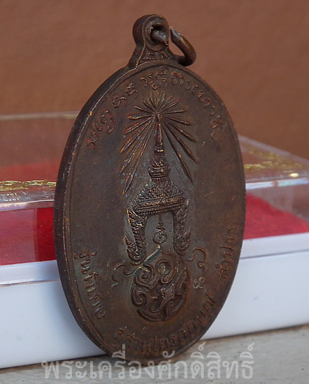 เหรียญหลวงพ่อเกษม เขมโก พิเศษ หลัง ภปร. ปี ๒๓ พิมพ์ใหญ่ ตอกโค้ด