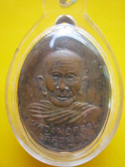 เหรียญ พ่อท่าคล้าย แจกแม่ครัว ปี 02 นิยม 2 ขอบ