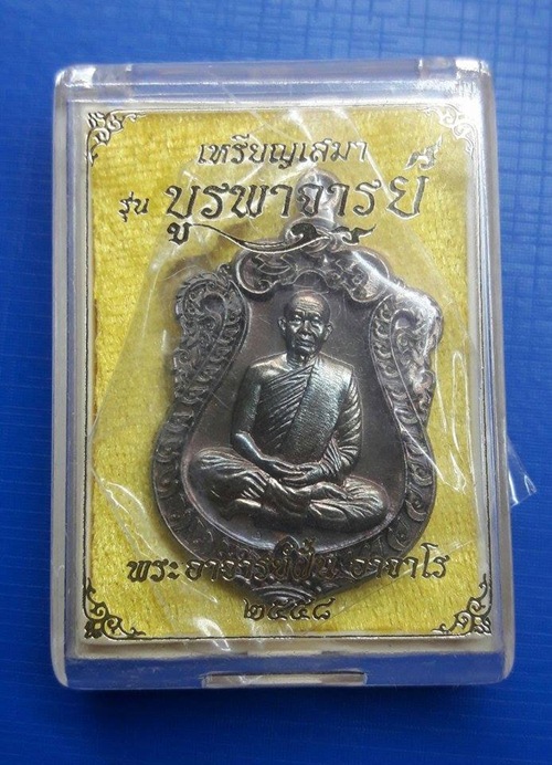 เหรียญหลวงปู่ฝั้น อาจาโร เสมาบูรพาจารย์ เนื้อนวะ เลข ๘๑๙