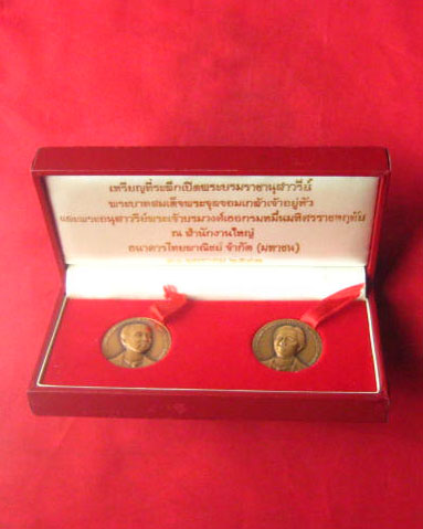 เหรียญพระบาทสมเด็จพระจุลจอมเกล้าเจ้าอยู่ห้ว และพระอนุสาวรีย์พระเจ้าบรมวงศ์เธอกรมหมื่นมหิศรราชหฤทัย