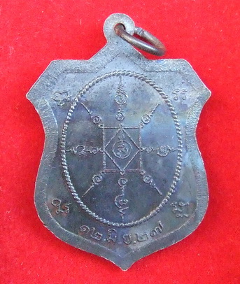 เหรียญพ่อท่านคล้าย วัดสวนขัน รุ่นพิเศษ ปี 2527 สภาพสวย