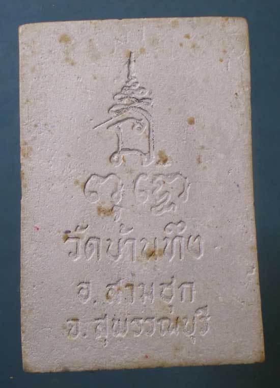 สมเด็จ พระครูวิจิตร วัดบ้านทึง