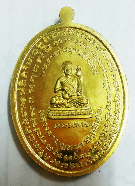 เหรียญสารพัดดีหลวงปู่ฝั้น อาจาโร: หลวงตาบุญหนาอธิฐานจิต เนื้อทองเหลือง หมายเลข ๑๑๙๕