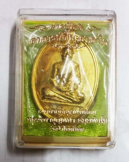 เหรียญสารพัดดีหลวงปู่ฝั้น อาจาโร: หลวงตาบุญหนาอธิฐานจิต เนื้อทองเหลือง หมายเลข ๑๑๙๕