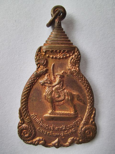 เหรียญสมเด็จพระเจ้าตากสินมหาราช ปี พ.ศ.2521