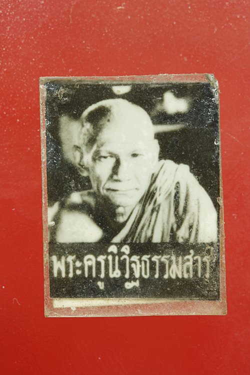 รูปถ่ายอัดกระจกพระครูวินิฐธรรมสาร