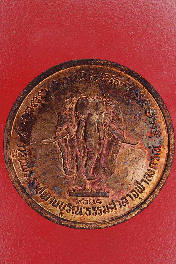 เหรียญ ร.5 งานกฐินพระราชทานบูรณะธรรมศาลาจุฬาลงกรณ์ ปี 34