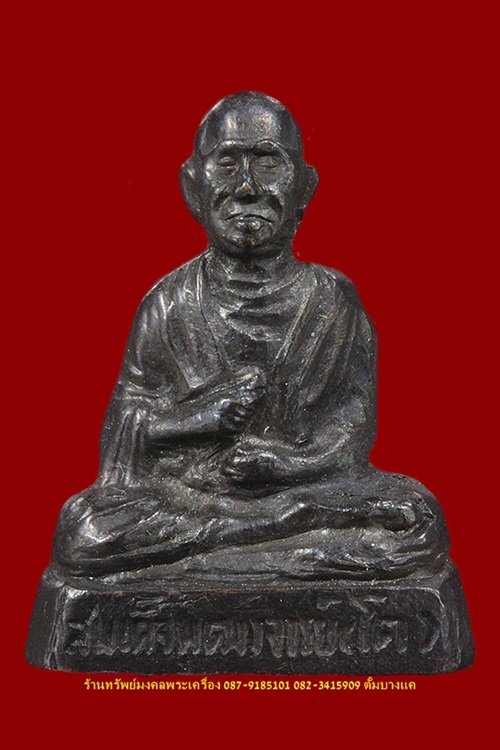 รูปเหมือนปั้ม สมเด็จพุฒาจารย์โต วัดอินทรบางขุนพรหม