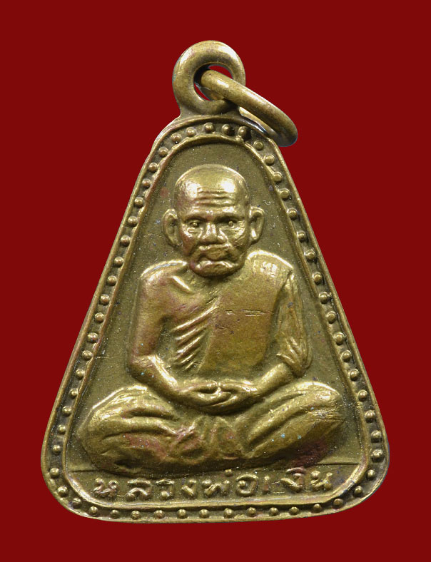 เหรียญจอบใหญ่หลวงพ่อเงิน วัดบางคลาน พิมพ์อำเภอ