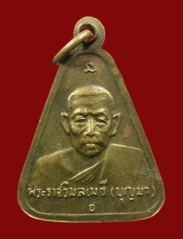 เหรียญจอบใหญ่หลวงพ่อเงิน วัดบางคลาน พิมพ์อำเภอ