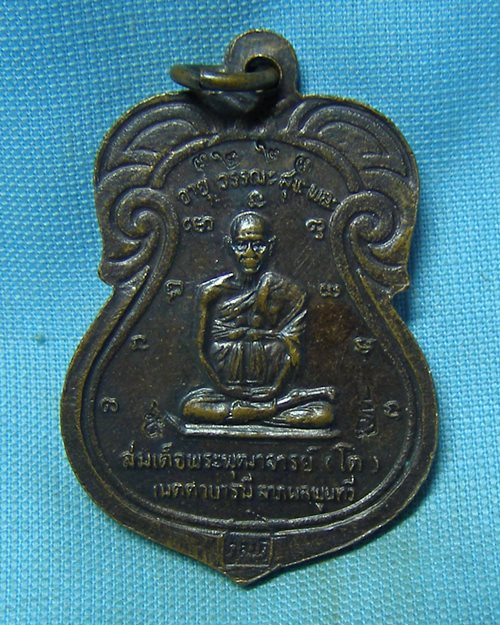 เหรียญหลวงปู่ทวด หลังสมเด็จพระพุฒาจารย์(โต) หลังตอกโค๊ด-เบอร์ (รุ่นปลอดภัย เมตตาบารมี ลาภผลพูนทวี)