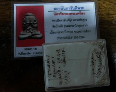 บัตรรับประกันพระแท้