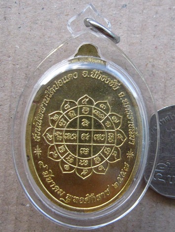 เหรียญเจริญสุข หลวงปู่บุญ วัดปอแดง จ นครราชสีมา ปี2557 หลังยันต์ดวง เนื้อฝาบาตร หมายเลข173 เลี่ยมกัน