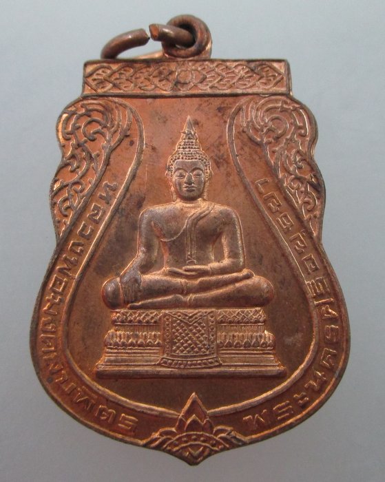 "เคาะเดียว" เหรียญพระมงคลบพิตร ญสส. ๙๐ ปี อยุธยาวิทยาลัย ปี๓๘