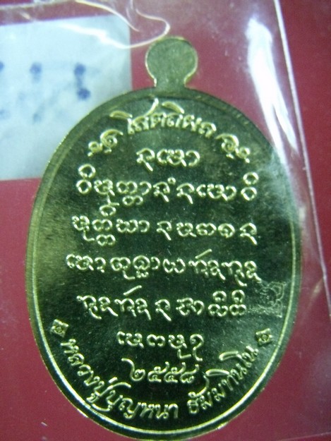 เหรียญหลวงปู่ฝั้น อาจาโร รุ่นบารมีอาจาโร หลวงปู่บุญหนาปลุกเสก ทองฝาบาตร 564